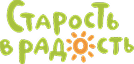 Старость в радость